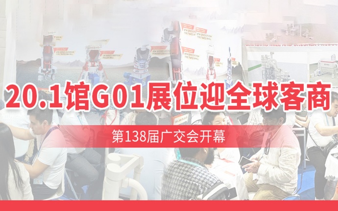 現(xiàn)場(chǎng)直擊｜黎明重工展位迎全球客商